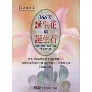 博客來 目前您搜尋的關鍵字為 誕生花 誕生石物語366