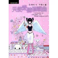 天使愛聽催眠曲