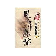 臥虎藏龍(上)