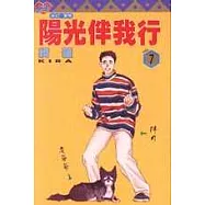 陽光伴我行 7