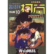 名偵探柯南 Part Ⅱ 10