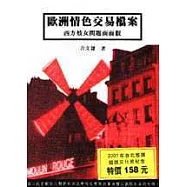 歐洲情色交易檔案：西方妓女問題面面觀