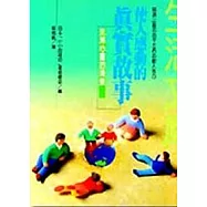 使人感動的真實故事