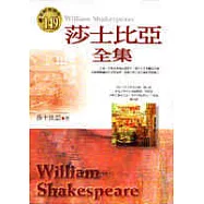 莎士比亞全集