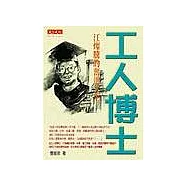 工人博士：江燦騰的奮進人生
