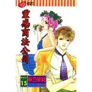 靈感商法公司 15