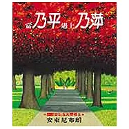 當乃平遇上乃萍