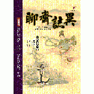 聊齋誌異
