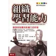 組織學習能力