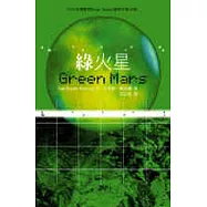 綠火星
