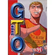 麻辣教師GTO 11