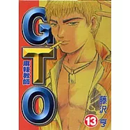 麻辣教師GTO 13
