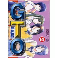 麻辣教師GTO 14