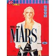 MARS戰神 2
