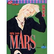 MARS戰神 5