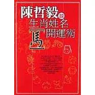 生肖姓名開運術〔馬〕