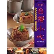 正宗台灣小吃