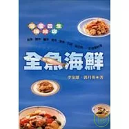 海產養生補給店─全魚海鮮