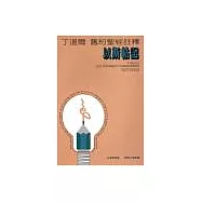 丁道爾舊約註釋─以斯帖記(平)