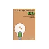 丁道爾新約註釋─羅馬書(平)