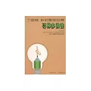 丁道爾新約註釋─哥林多後書