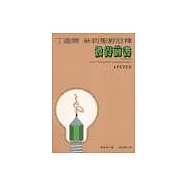 丁道爾新約註釋─彼得前書