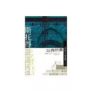 斯托得研經材料─以弗所書