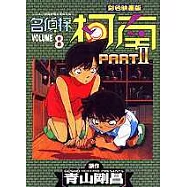 名偵探柯南 Part Ⅱ(8)