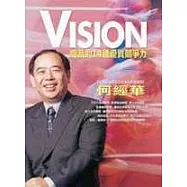 VISION-總裁的14種優質競爭力