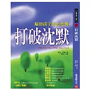 打破沉默─幫助孩子走出悲傷