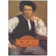 鐵面人(第三冊 )