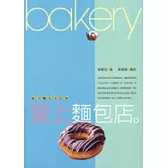 愛上麵包店--魅力麵包店88家