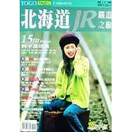 北海道JR鐵道之旅