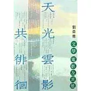 天光雲影共徘徊