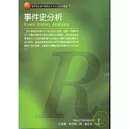 事件史分析