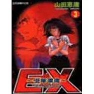 EX少年漂流 3