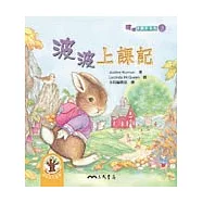 波波上課記：波波唸翻天系列3