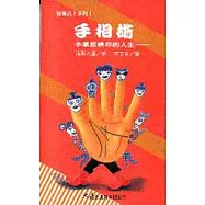 手相術