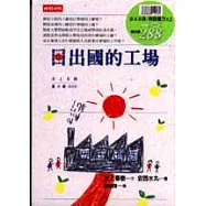 日出國的工場+象工場的HAPPY END