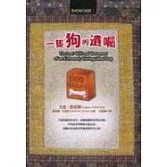 一隻狗的遺囑