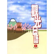 觀光日語1(光碟+書)