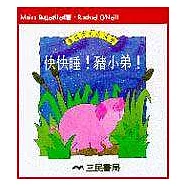 快快睡豬小弟：農場裡的小故事