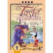 大喜妙懲壞地主：大喜說故事系列10