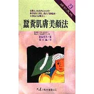 蠶糞肌膚美顏法