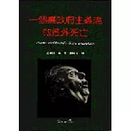 一個無政府主義者的意外死亡