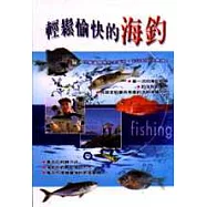 輕鬆愉快的海釣
