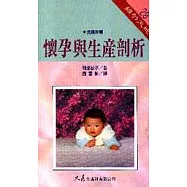 懷孕與生產剖析
