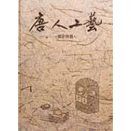 唐人工藝.紫砂陶藝