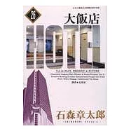 大飯店(26)