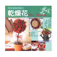 享受溫馨樂趣的乾燥花